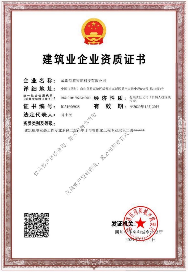 企业（电子智能、机电安装）资质证书