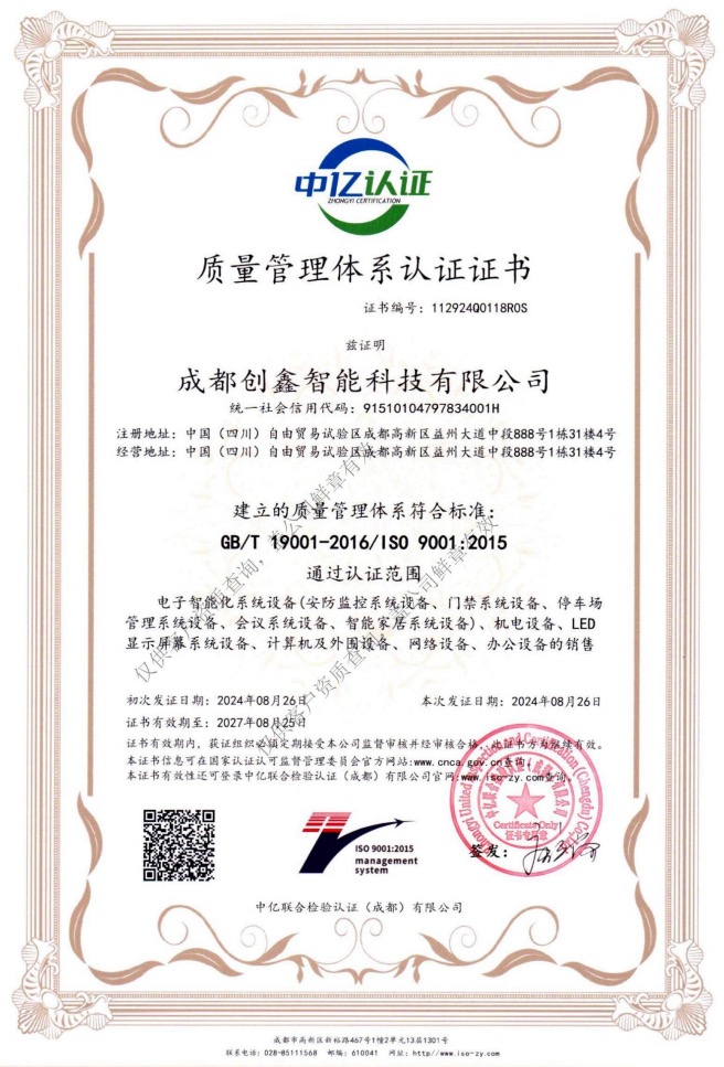 企业质量管理体系证书