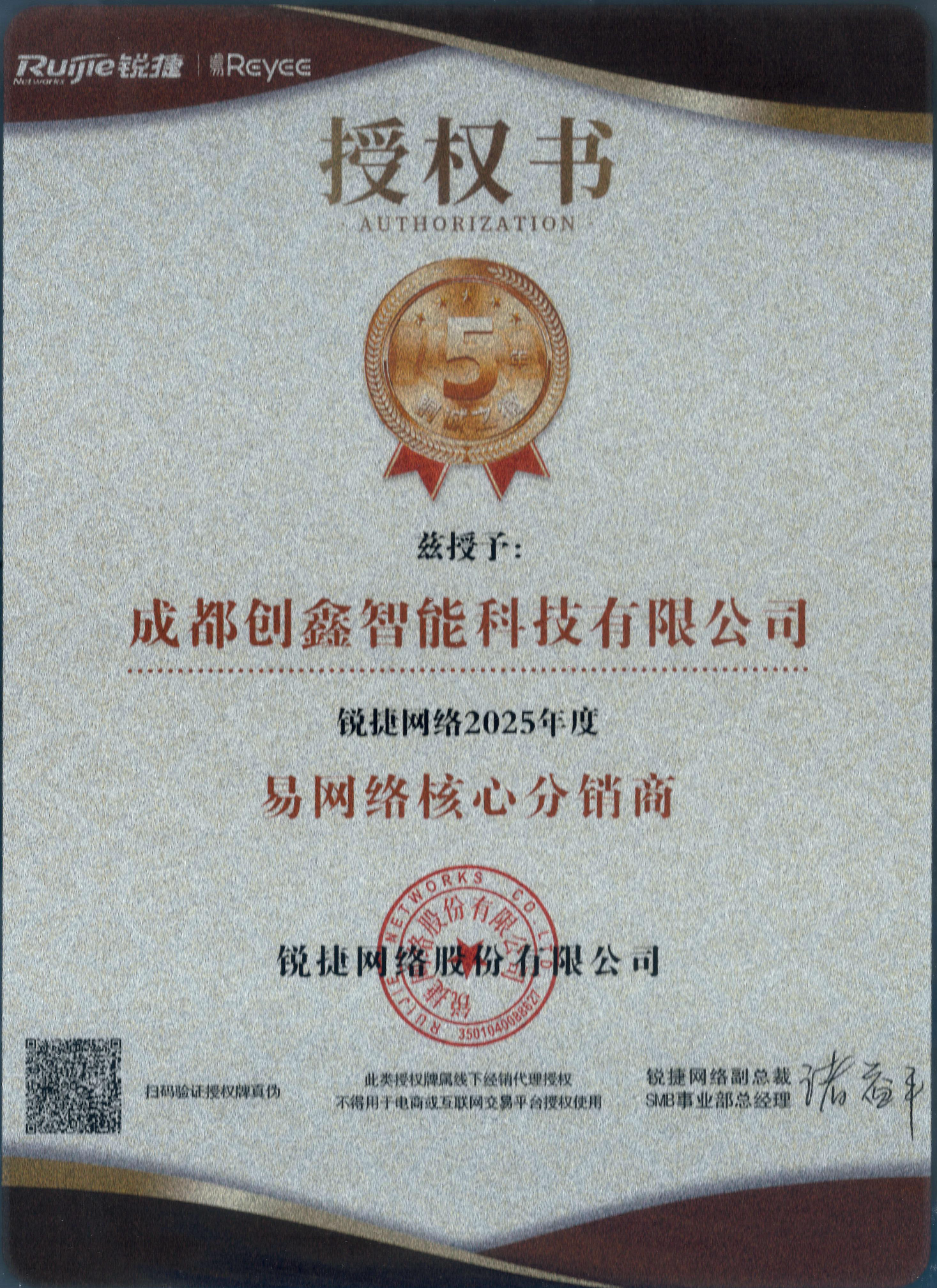 易网络核心分销商